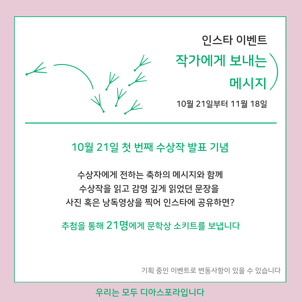 <우리는 모두 디아스포라> 10. 꽃씨가 되어 흩날리다